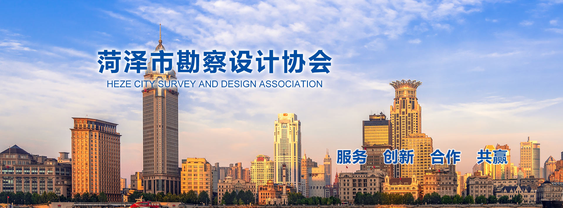 菏泽市勘察设计协会