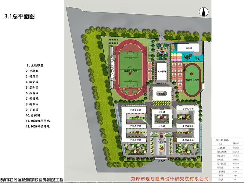 菏泽市牡丹区长城学校室外景观工程