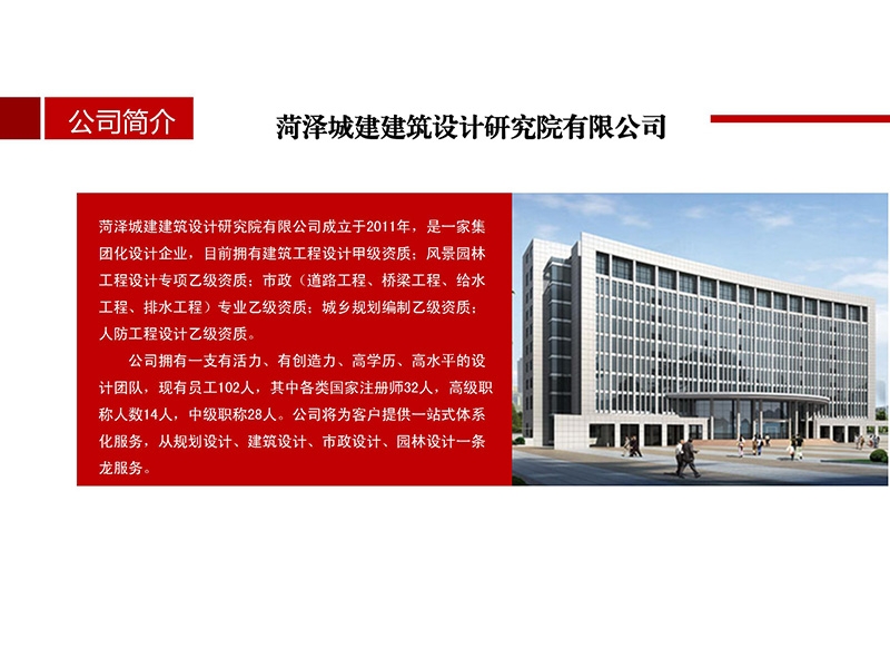 菏泽城建设计院