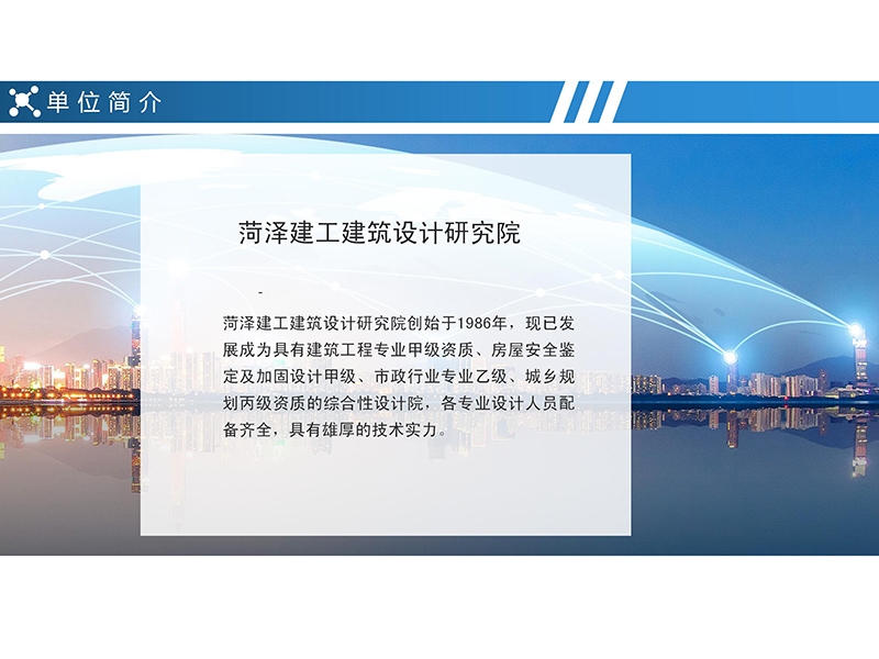 菏泽建工设计研究院