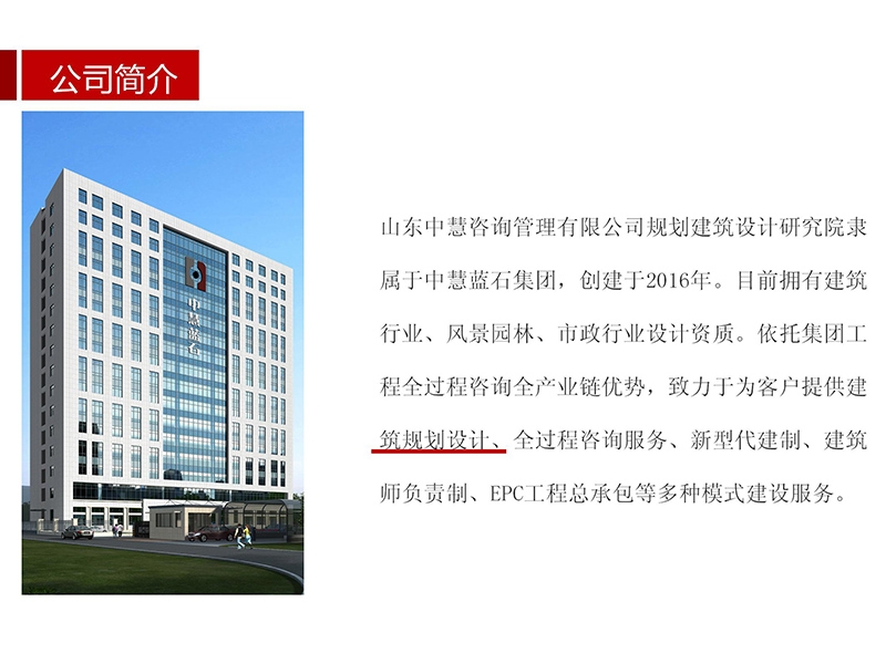 山东中慧设计院
